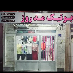 پوشاک زنانه مد روز