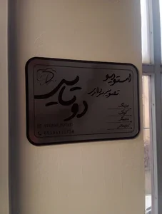 استودیو تصویربرداری دوتایی