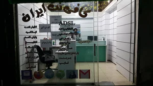 کافی نت ایران