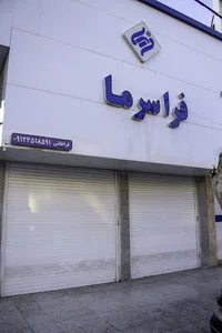 صنایع سرد و گرم فراسرما