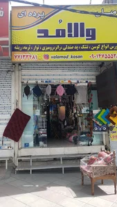 فروشگاه کوسن و پرده والامد