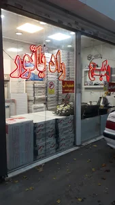 تاسیسات بهروزی