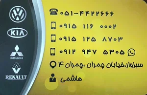 نمایشگاه اتومبیل چشم انداز