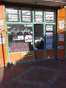 کتابفروشی خیام