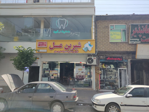 فروشگاه شیرین عسل شعبه خلخال