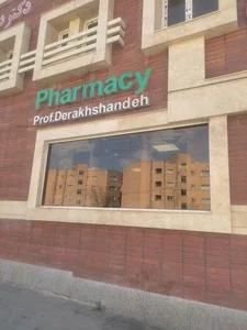 داروخانه دکتر درخشنده 4
