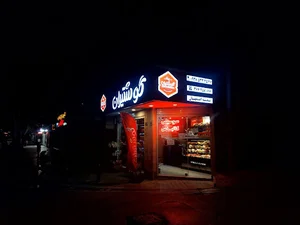 نمایندگی محصولات گوشتیران