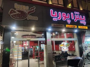 پیتزا پوریا 5