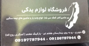 فنر سازی روح الله 5