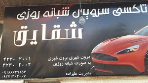 اژانس شقایق
