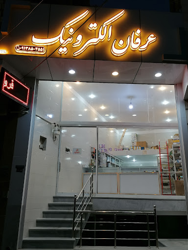 عرفان الکترونیک