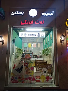 آبمیوه توت فرنگی