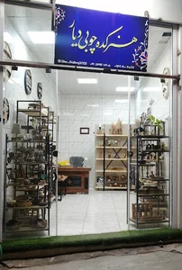 هنرکده چوبی دیار