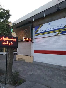 پیشخوان دولت خدمات الکترونیک‌