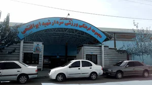 سالن ابوالفتحی شیراز