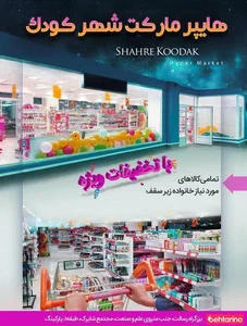فروشگاه آپادانا 3