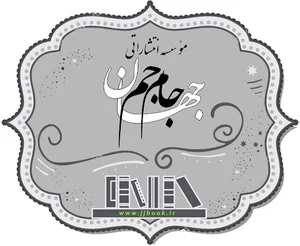 انتشارات جهان جام جم