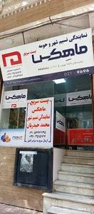 پست ماهکس