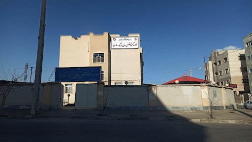 موسسه آموزش عالی غیرانتفاعی برآیند شاهرود
