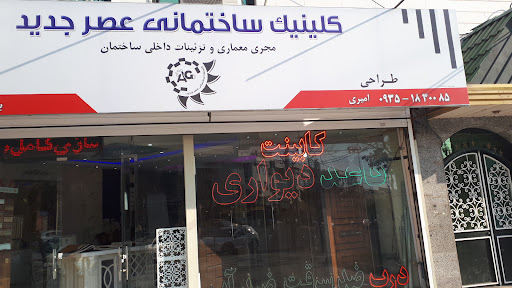 دکوراسیون عصر جدید