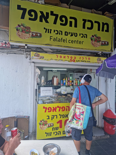 מרכז הפלאפל