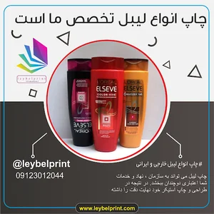 چاپ لیبل