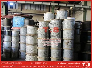 بازرگانی شاهنگ گر