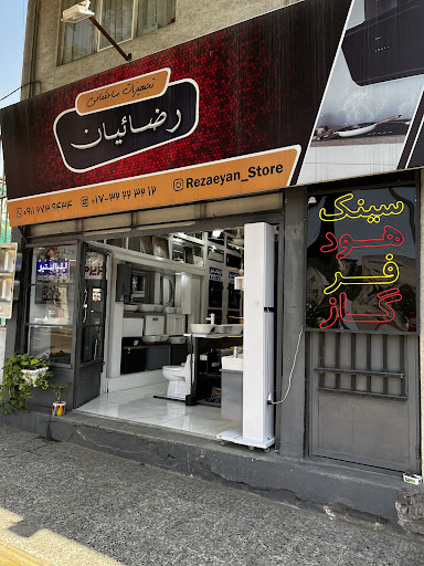 تجهیزات ساختمانی رضائیان