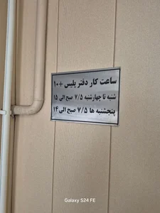 پلیس+۱۰ 2