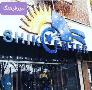 لیزرفرهنگ (فلزات وغیرفلزات) 4