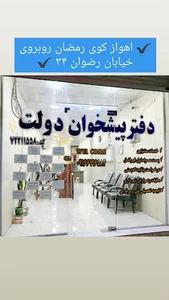 دفتر پیشخوان دولت قاسمی