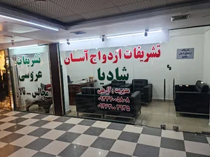 تشریفات ازدواج آسان اهواز (آقای آل علی)