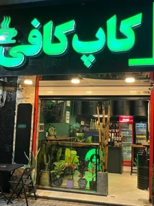 کاپ کافی 2