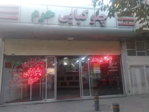 غذای بیرون بر حرم 3