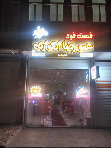 فست فود عمو رضا اهوازی