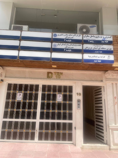 بورس اوراق بهادار هرمزگان (بندرعباس)