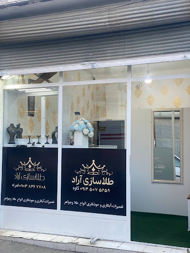 طلاسازی آراد