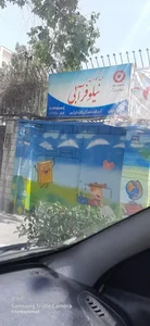 مهد کودک نیلوفر ابی 5