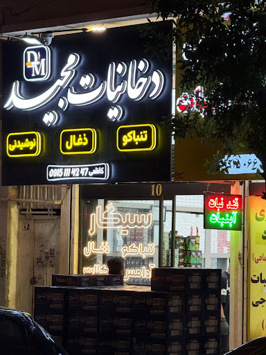 دخانیات کاظمی