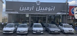 اتومبيل آرمين
