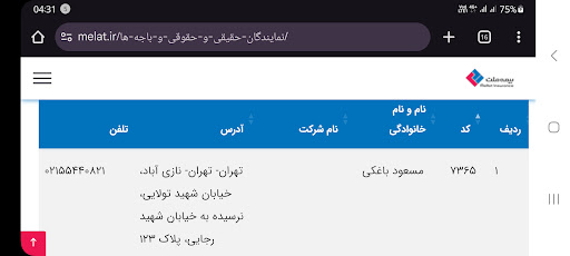 بیمه ملت ۷۳۶۵