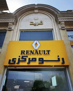 رنو مرکزی