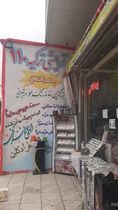 آرایشی و بهداشتی ترکیه ۱۱۰ 3