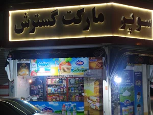 کافه مارکت گسترش