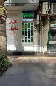 دفتر ازدواج ۱۶ و طلاق ۳ خرم آباد