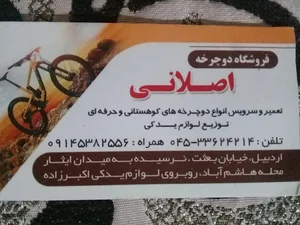 فروشگاه فردین اصلانی