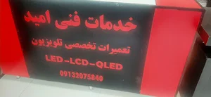 خدمات فنی امید