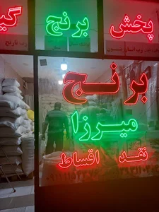برنج سرای میرزا