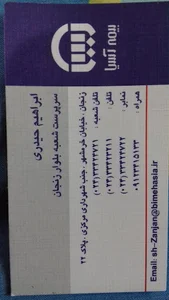 بیمه آسیا شعبه بلوار زنجان
