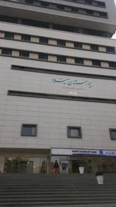 بيمارستان ميلاد اروميه 4